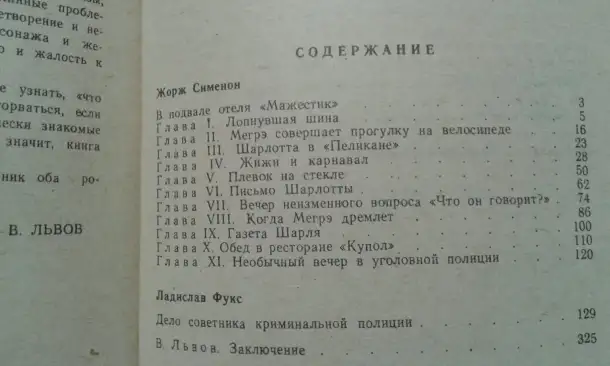 Жорж Сименон. В подвалах отеля Мажестик Дело советника криминальной полиции., фотография 3