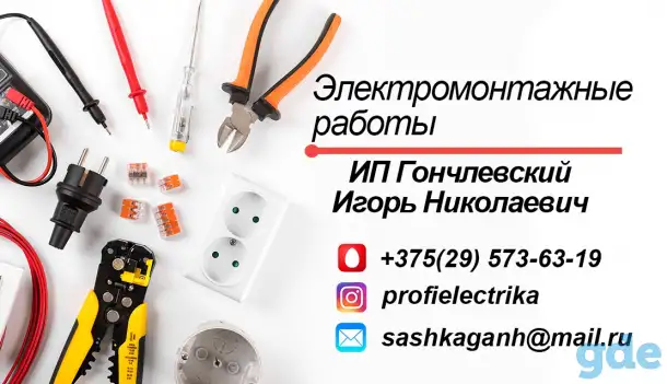Электромонтажные работы, фотография 1