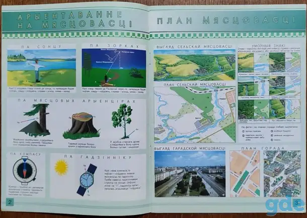 Атлас для 4-га класа. Мая Радзiма - Беларусь, фотография 4