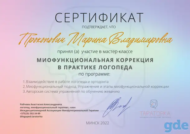 Логопед (Фрунзенский район), фотография 9