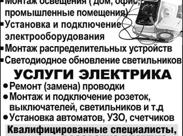 Электромонтажные работы Услуги электрика, фотография 1