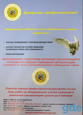 Охрана квартир, объектов и всех форм собственности во Фрунзенском районе, фотография 2