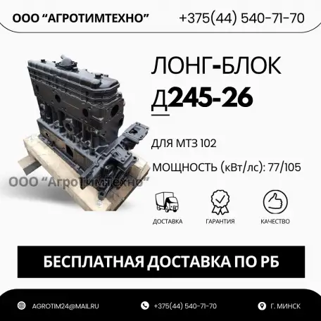 Лонг-блок двигатель д245-26 ремфонд, фотография 1