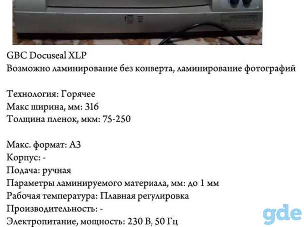 ПРОДАМ НОВЫЙ    ЛАМИНАТОР GBC DocuSeal XLP Laminator, фотография 1