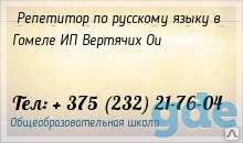 Репетитор по русскому языку, фотография 1