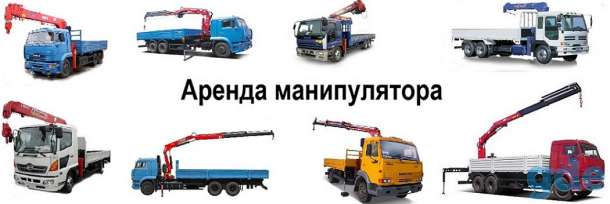 Услуги грузового авто с манипулятором, фотография 2