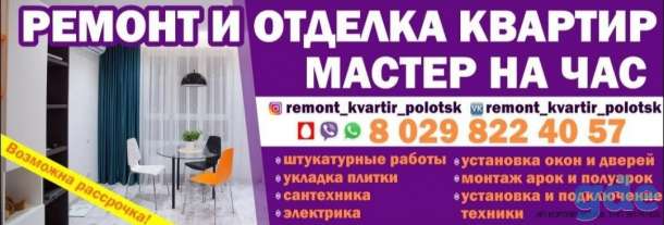 Ремонт и отделка квартир Новополоцк, фотография 1