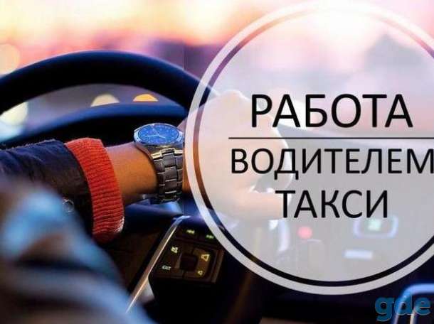 Водитель такси, фотография 1