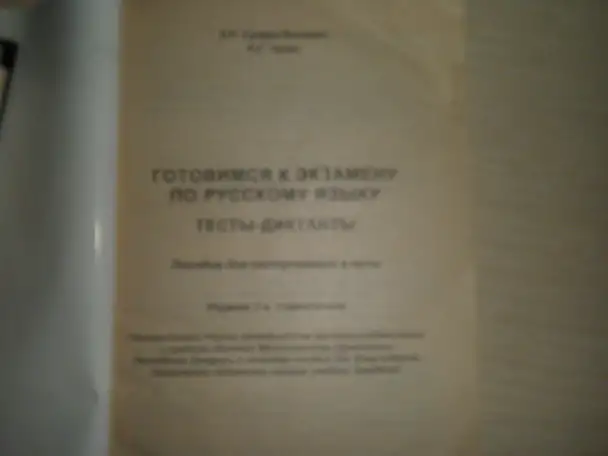 ПРОДАЖА СЛОВАРЕЙ, фотография 4