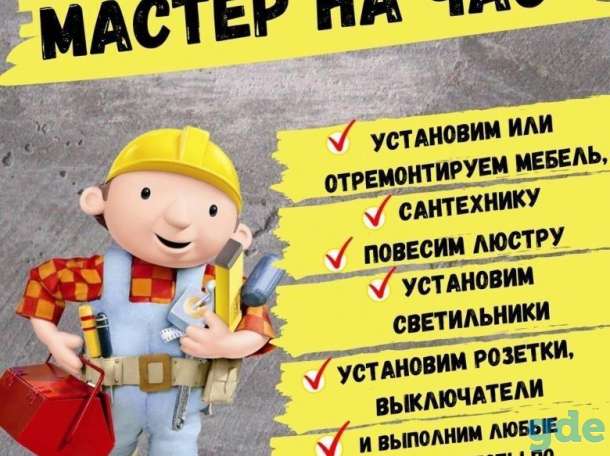 Муж на час, фотография 1