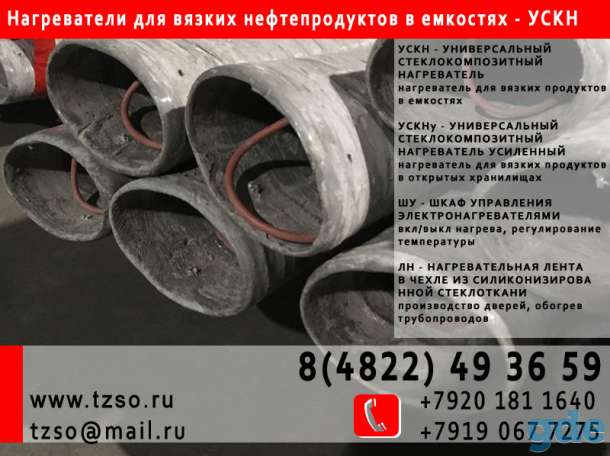 УСКН - УНИВЕРСАЛЬНЫЙ СТЕКЛОКОМПОЗИТНЫЙ НАГРЕВАТЕЛь, фотография 9