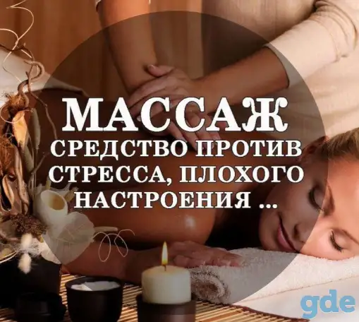 Массаж, ЛФК, Фитнес., фотография 3