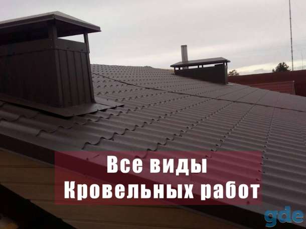 Монтаж кровли любой сложности под ключ в Минске и области, фотография 3