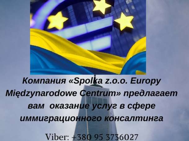 Миграционные услуги, фотография 1
