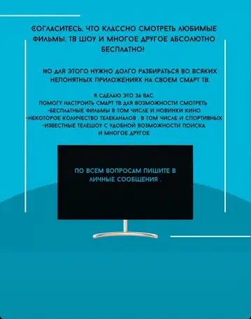 Настройка Телевизоров Смарт ТВ, фотография 2