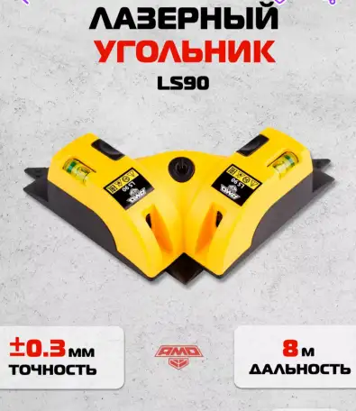 Угольник лазерный, фотография 4