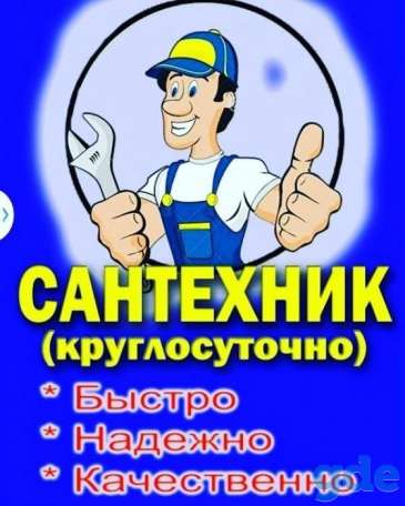 Сантехнические работы в Минске, фотография 1