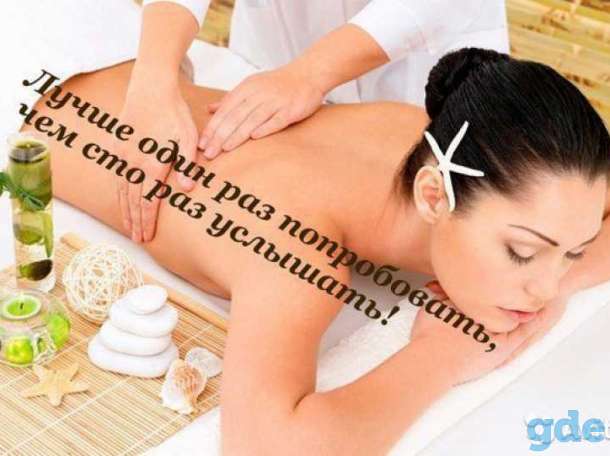 Профессиональный высококачественный массаж. Минск., фотография 3
