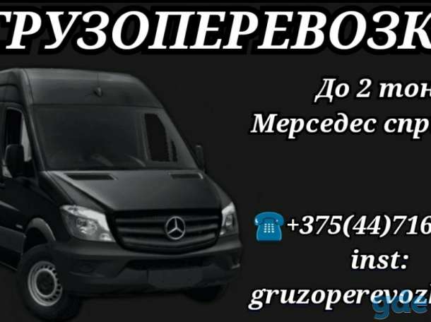 Грузоперевозки узда минск и минская область!, фотография 2