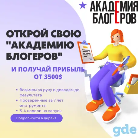 Станьте партнером успешного проекта в популярной и прибыльной теме детского образования!, фотография 1