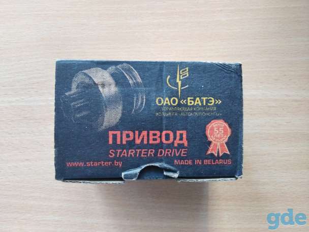 Привод стартера ЗИЛ-5301, МТЗ, фотография 1