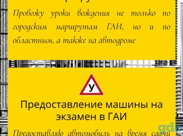 Инструктор по вождению, фотография 4