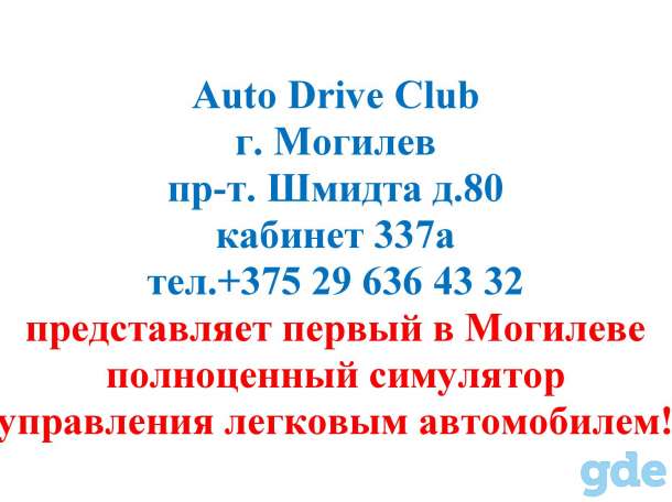 Автотренажер (симулятор управления легковым автомобилем), фотография 2