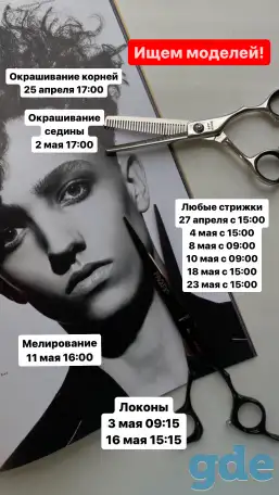 Ищем моделей!, фотография 1
