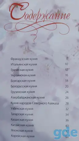 ''Кухни народов мира'', - шикарная книга, фотография 2