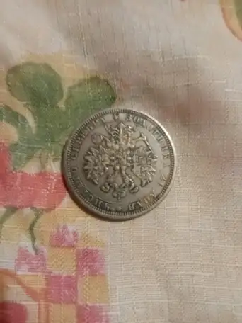 Продам монету 1 рубль 1868 год, фотография 1