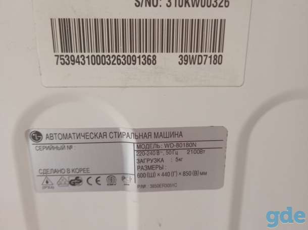 Стиральная машина  LG WD80180N, 1, срочно, серебрянка, фотография 1