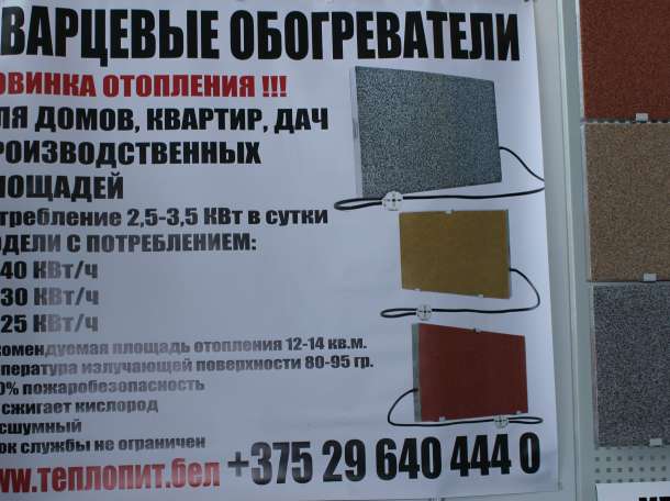 Тепло и уют- обогреватели ТеплопитБел, фотография 5