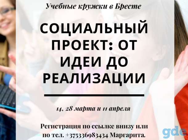 Учебные кружки в г. Бресте, фотография 2