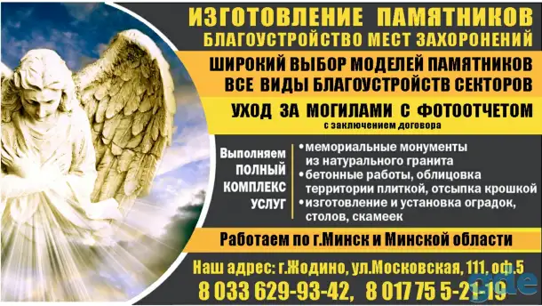 Памятники и благоустройство мест захоронения любой сложности, фотография 2