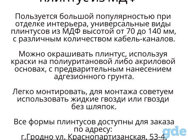 Напольные плинтуса, фотография 2
