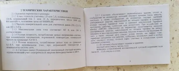 Новый счётчик электроэнергии однофазный многотарифный Энергомера ЦЭ6827М, фотография 8