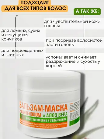 Бальзам маска для волос восстановление и увлажнение, фотография 4