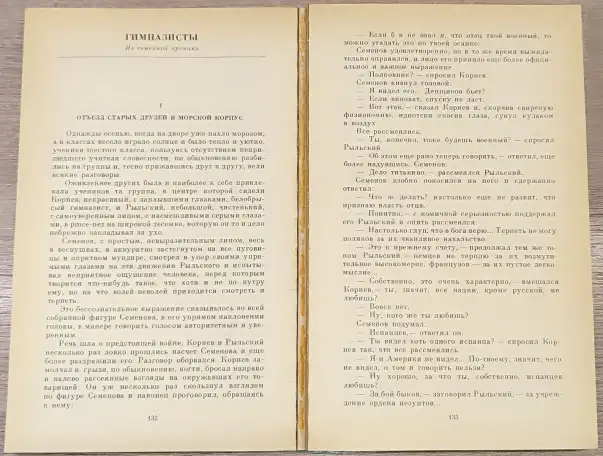 Николай Гарин-Михайловский - Детство Тёмы. Гимназисты, фотография 6