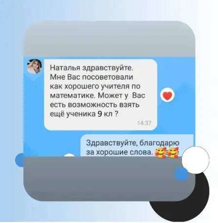 Репетитор по математике 9-11 классы, ЦЭ, ЦТ, фотография 6