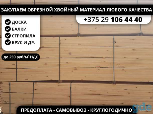 Закупим обрезной пиломатериал хвойных (ель, сосна) пород., фотография 1