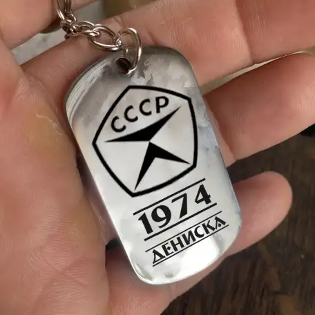 жетон с лазерной гравировкой к 23 февраля, фотография 2