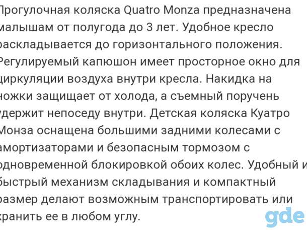 Новая коляска Quatro Monzo, фотография 9