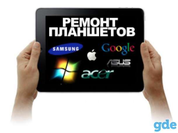 Ремонт планшетов, электронных книг, фотография 2