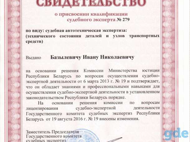 автотехническая экспертиза, фотография 3