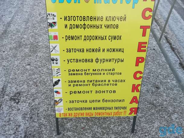 Мастерская по ремонту и бытовым услугам, фотография 3