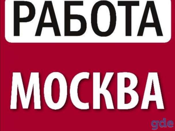 Срочно в Россию вахтовым методом, фотография 1