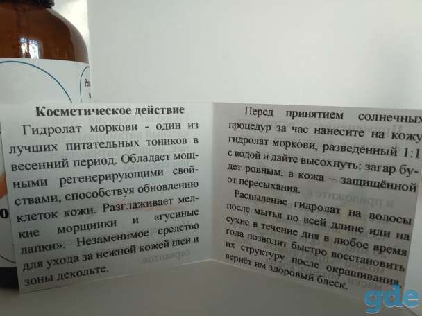 Натуральные гидролаты, фотография 9