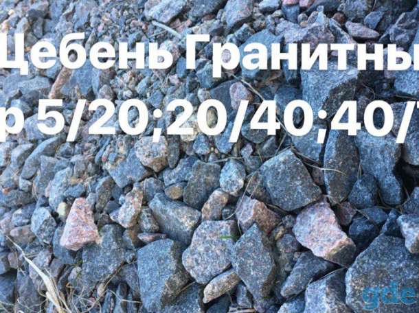 Осуществляем Доставку Песка, щебня, гравия, плодородной земли и тд 10 и 20 тонн, фотография 4