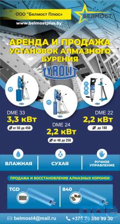 Аренда продажа установок алмазного бурения, фотография 1
