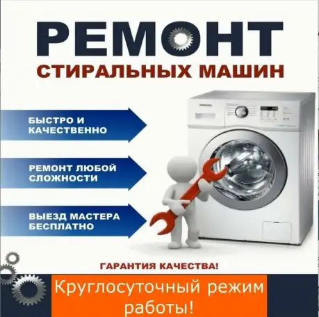 Ремонт стиральных машин, фотография 1